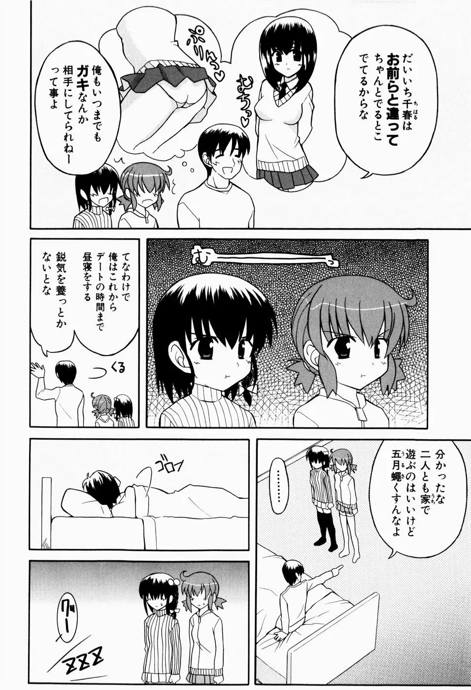 すうぃーとぺいん 10ページ