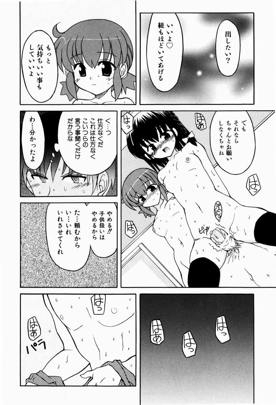 すうぃーとぺいん 16ページ