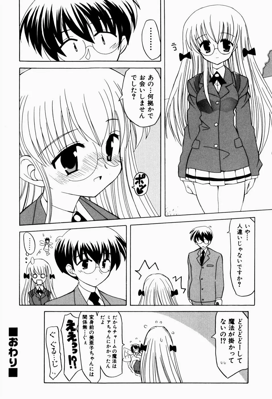 すうぃーとぺいん 172ページ