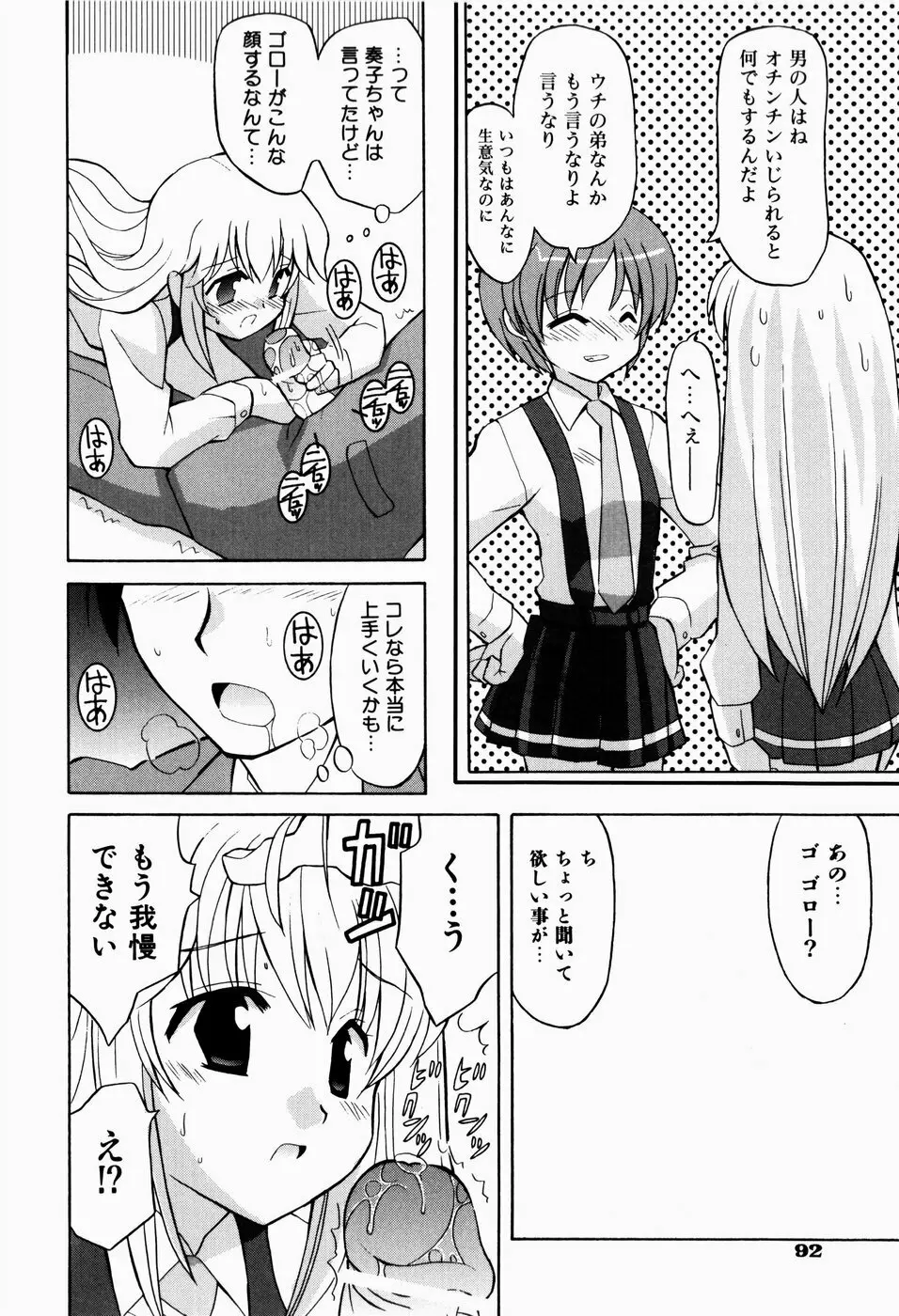 すうぃーとぺいん 94ページ