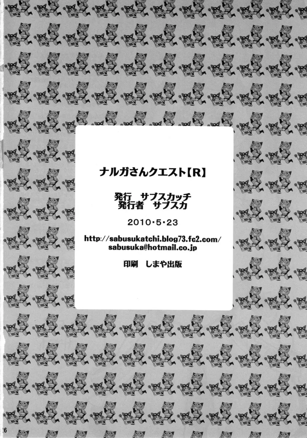 ナルガさんクエスト【R】 25ページ