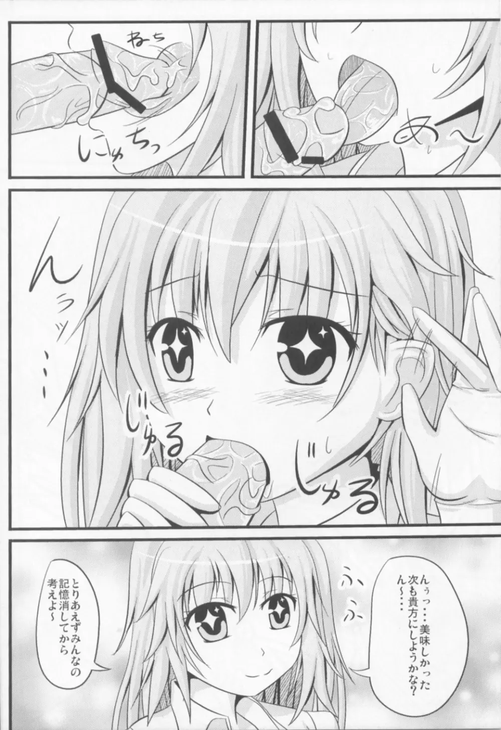 食蜂さんにこんな心理掌握されたい 11ページ