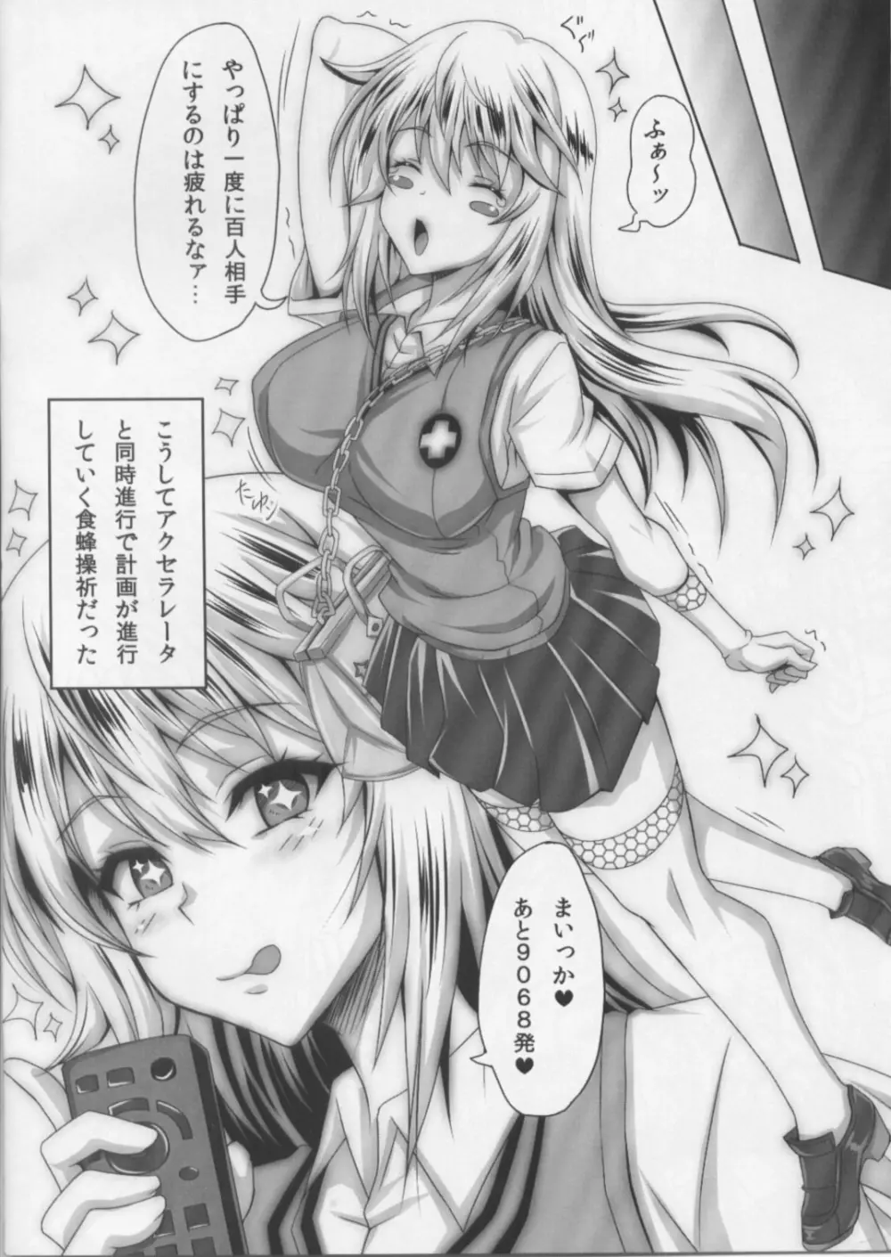 とある変態娘の超射精掌握法 9ページ