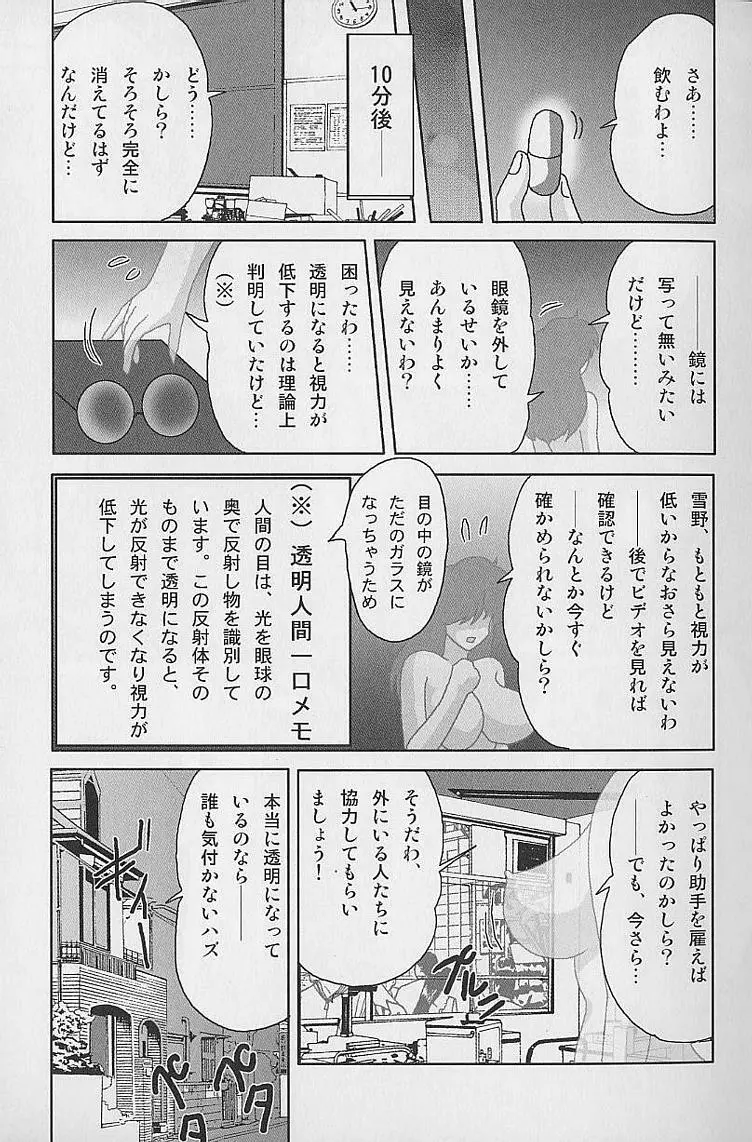 透明女教師ユキノ 淫靡じぶる 7ページ