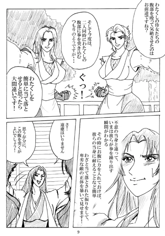 Unknown Comic 10ページ