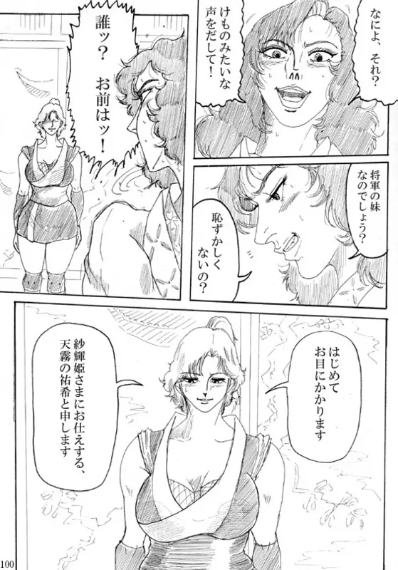 Unknown Comic 102ページ