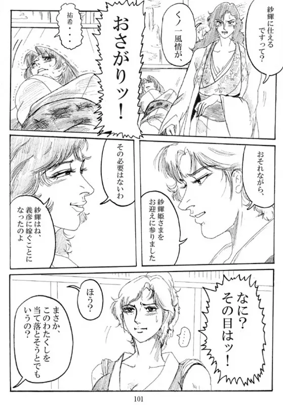 Unknown Comic 103ページ