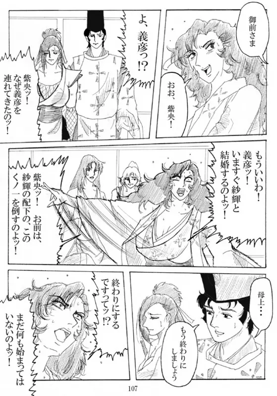 Unknown Comic 109ページ