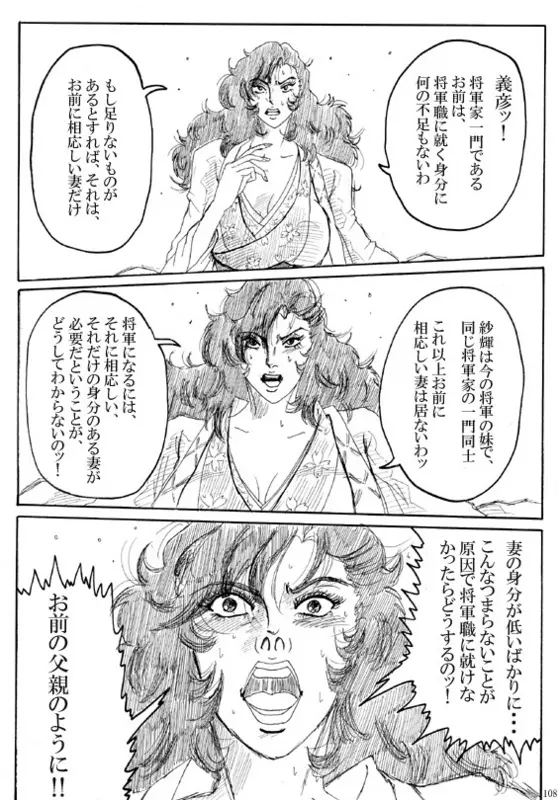 Unknown Comic 110ページ