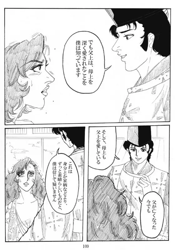 Unknown Comic 111ページ