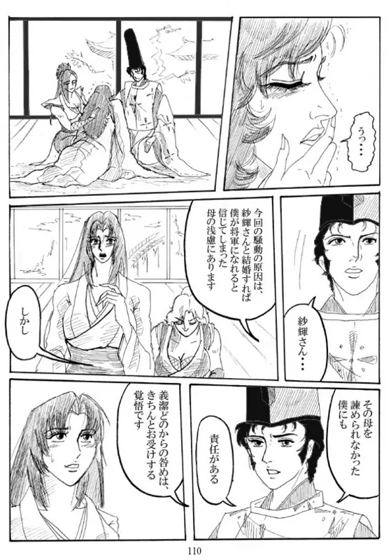 Unknown Comic 112ページ