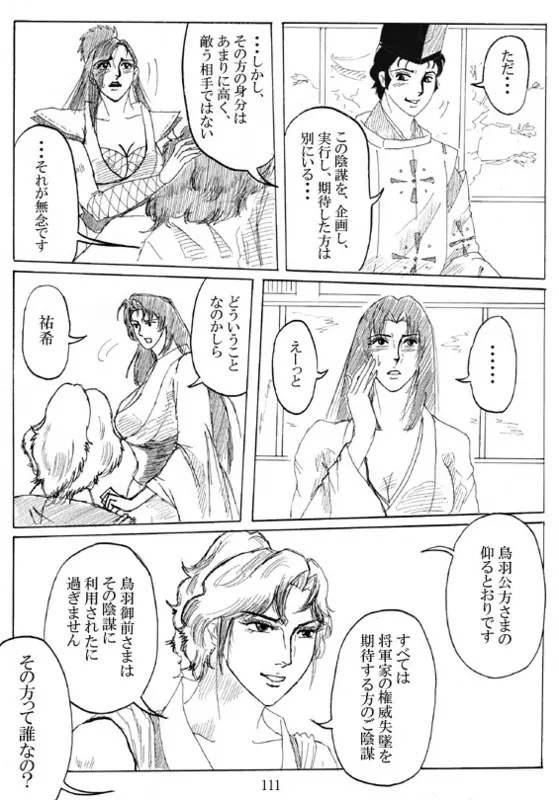 Unknown Comic 113ページ