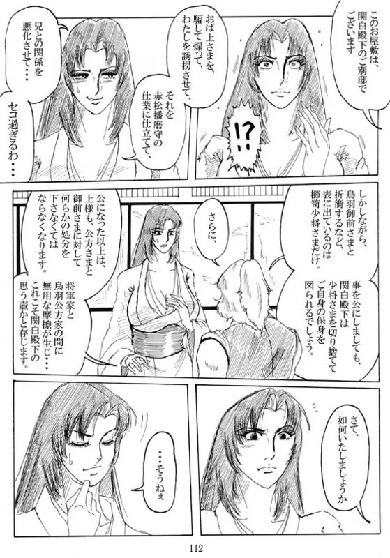 Unknown Comic 114ページ