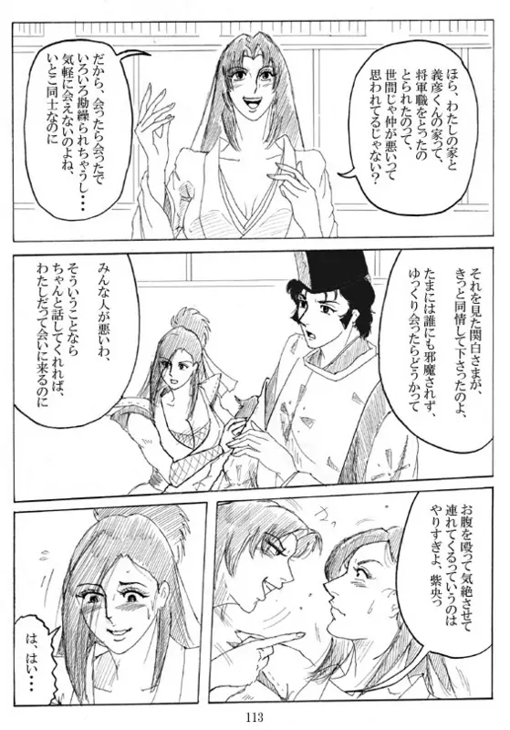 Unknown Comic 115ページ