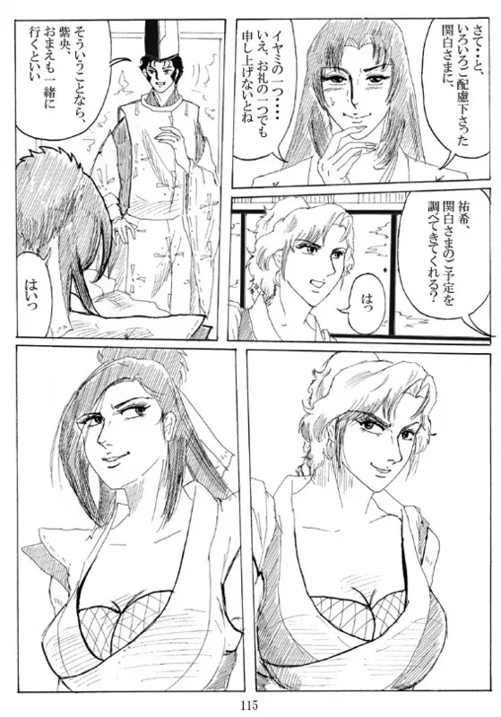 Unknown Comic 117ページ