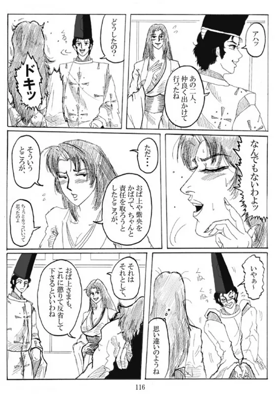 Unknown Comic 118ページ