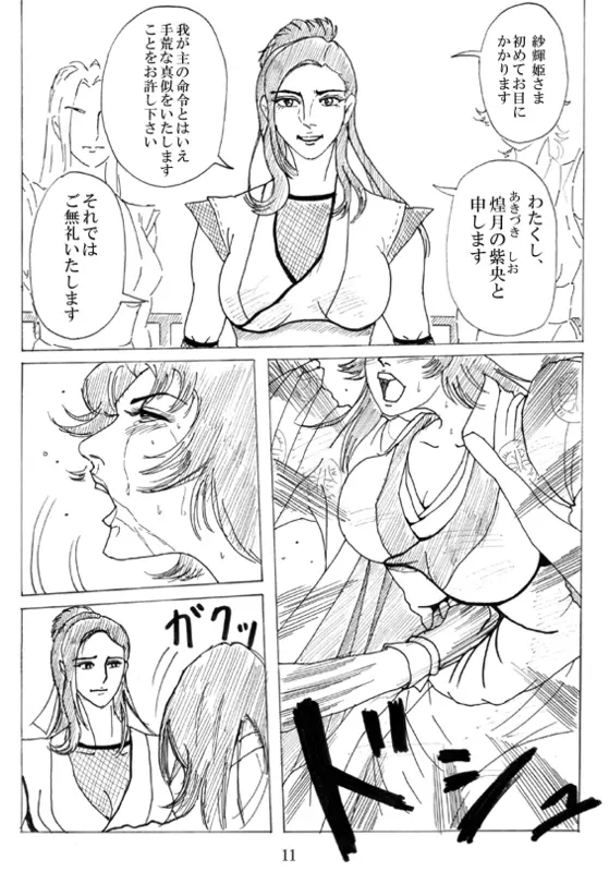 Unknown Comic 12ページ