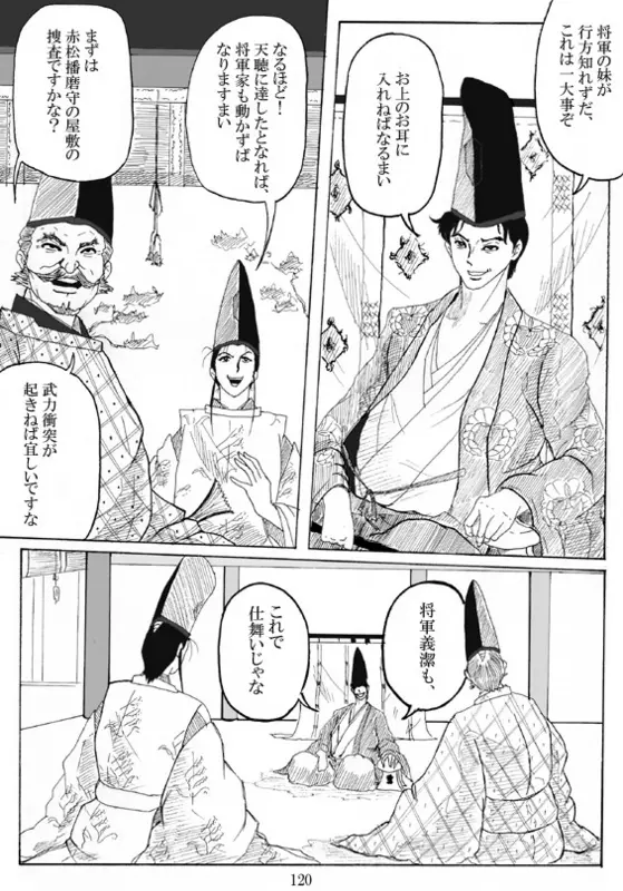 Unknown Comic 122ページ