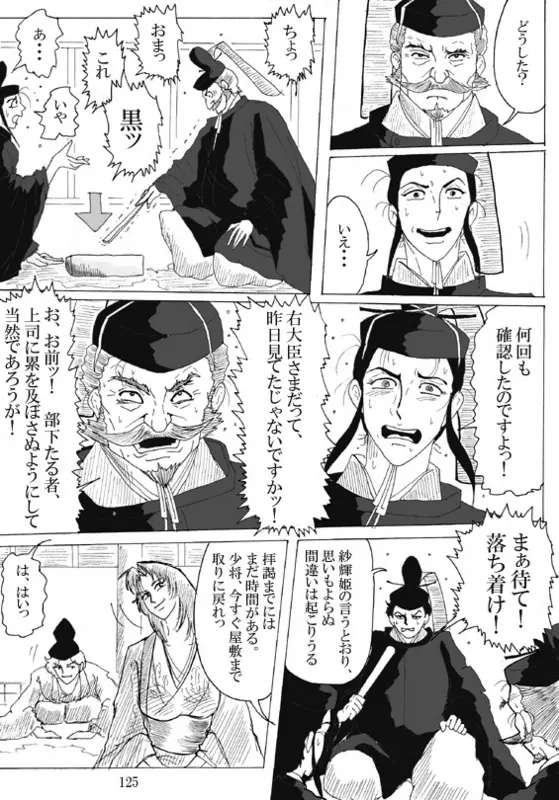 Unknown Comic 127ページ