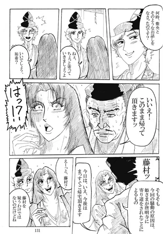 Unknown Comic 133ページ