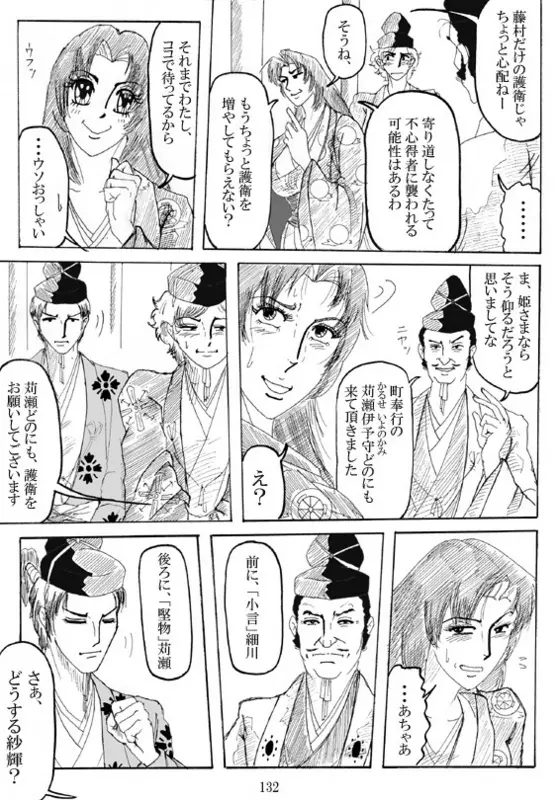 Unknown Comic 134ページ