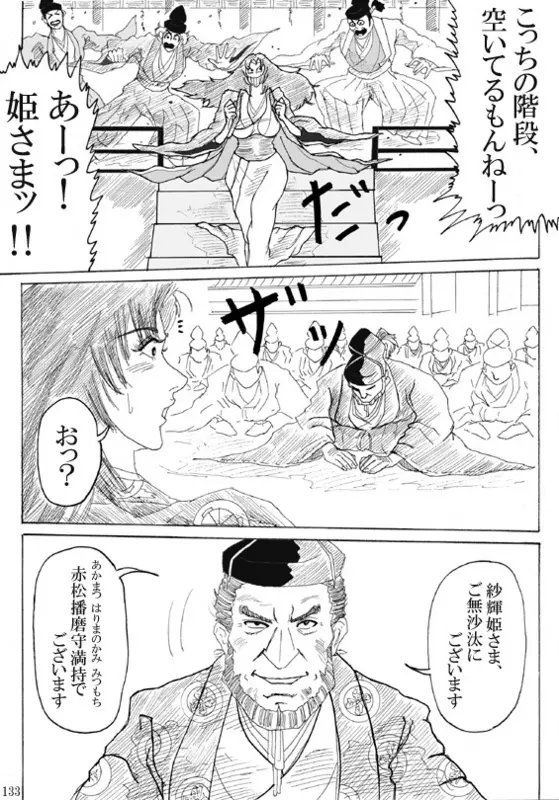 Unknown Comic 135ページ