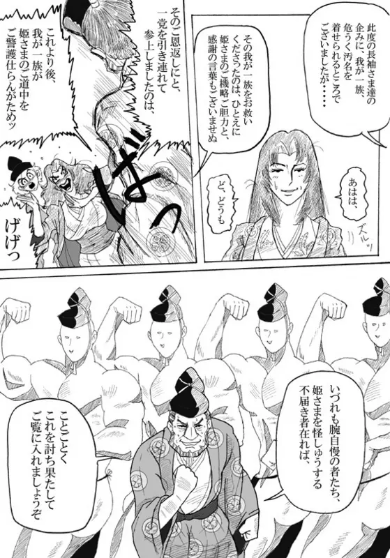 Unknown Comic 136ページ