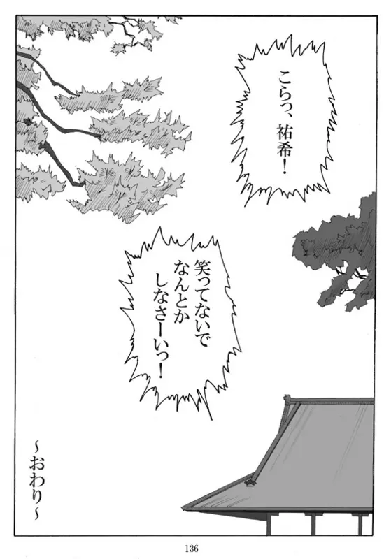 Unknown Comic 138ページ