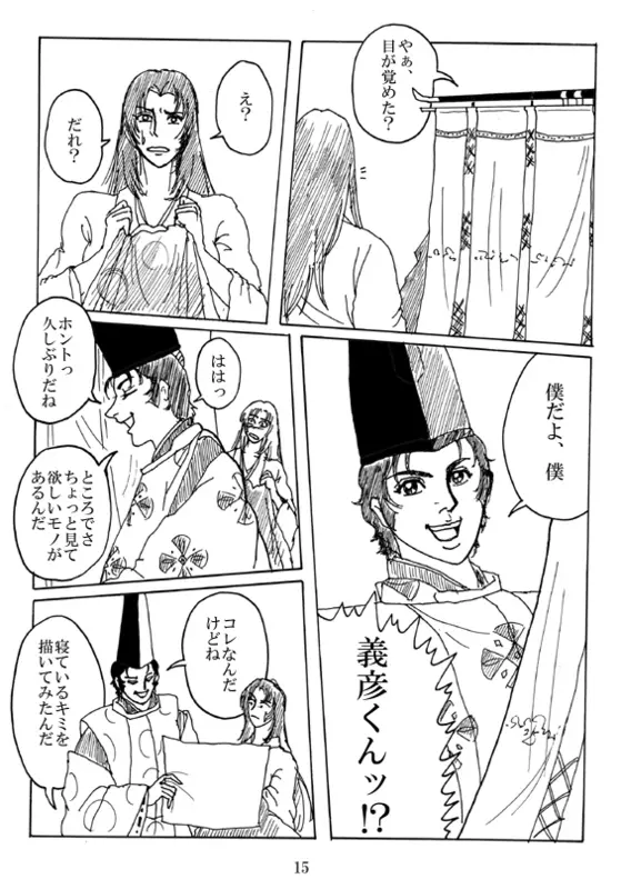 Unknown Comic 16ページ