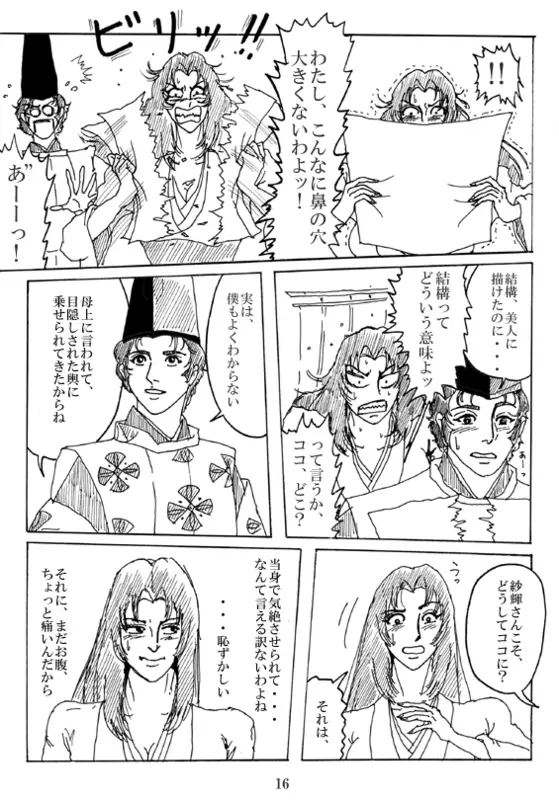 Unknown Comic 17ページ