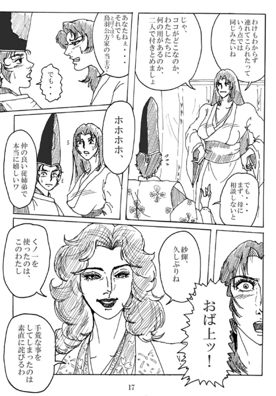 Unknown Comic 18ページ