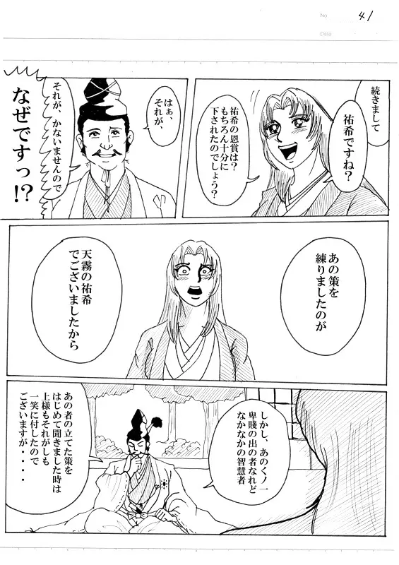 Unknown Comic 188ページ