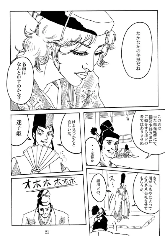 Unknown Comic 22ページ