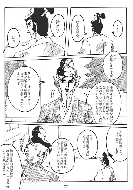 Unknown Comic 23ページ