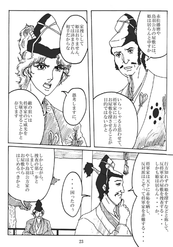 Unknown Comic 24ページ