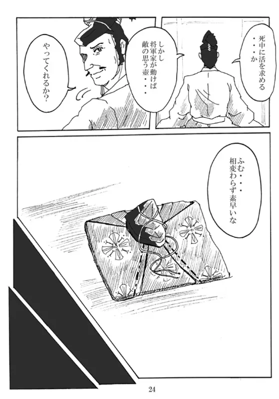 Unknown Comic 25ページ