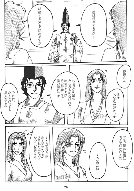 Unknown Comic 27ページ