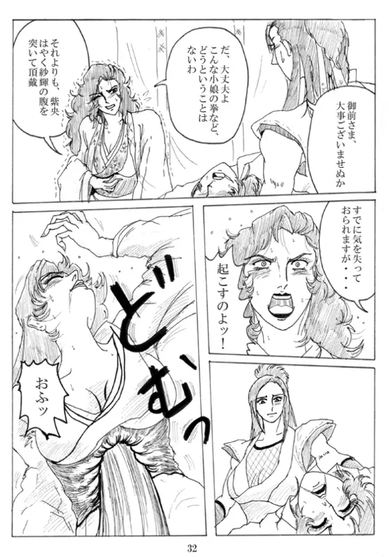 Unknown Comic 33ページ