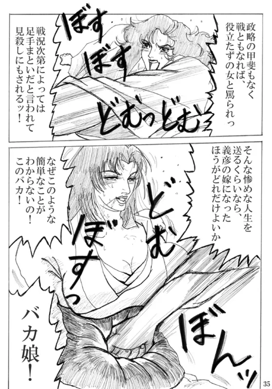 Unknown Comic 36ページ