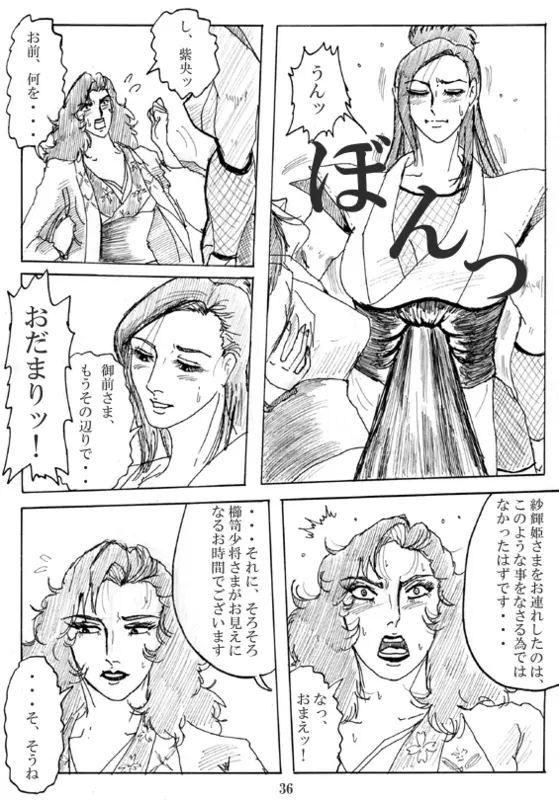 Unknown Comic 37ページ