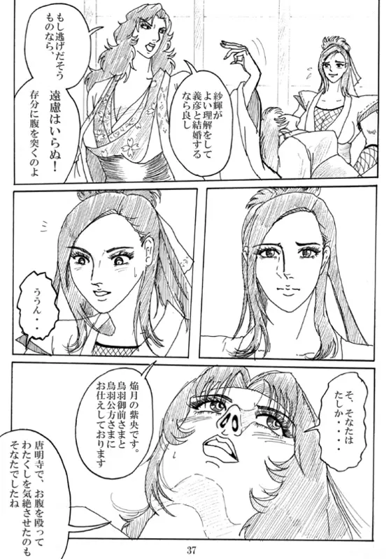 Unknown Comic 38ページ