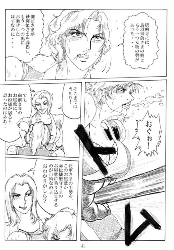 Unknown Comic 42ページ