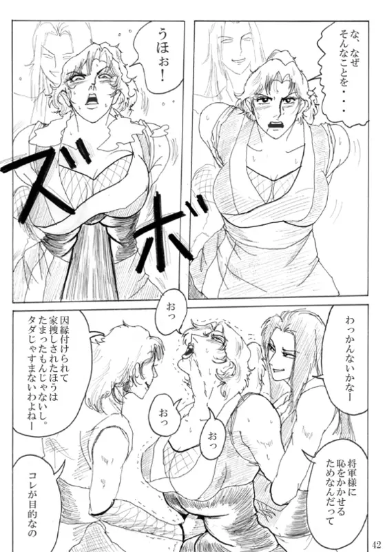 Unknown Comic 43ページ