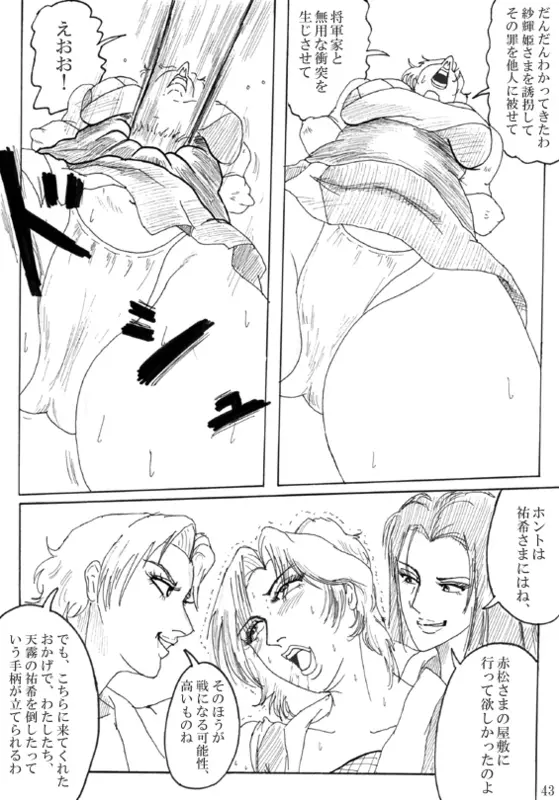 Unknown Comic 44ページ