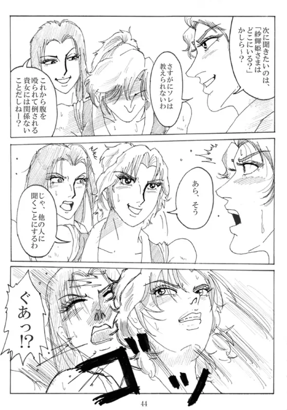 Unknown Comic 45ページ