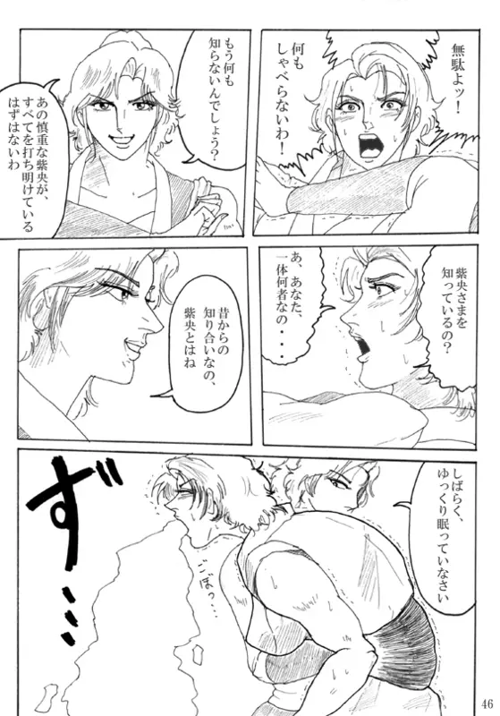 Unknown Comic 47ページ