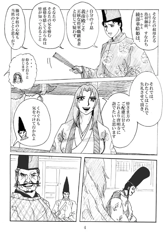 Unknown Comic 5ページ