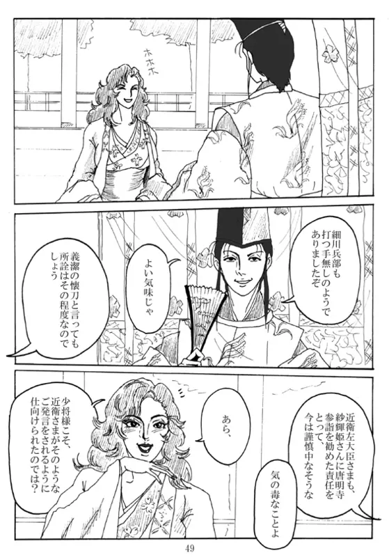 Unknown Comic 50ページ