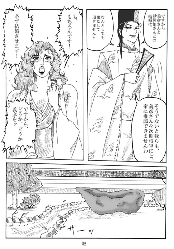 Unknown Comic 53ページ