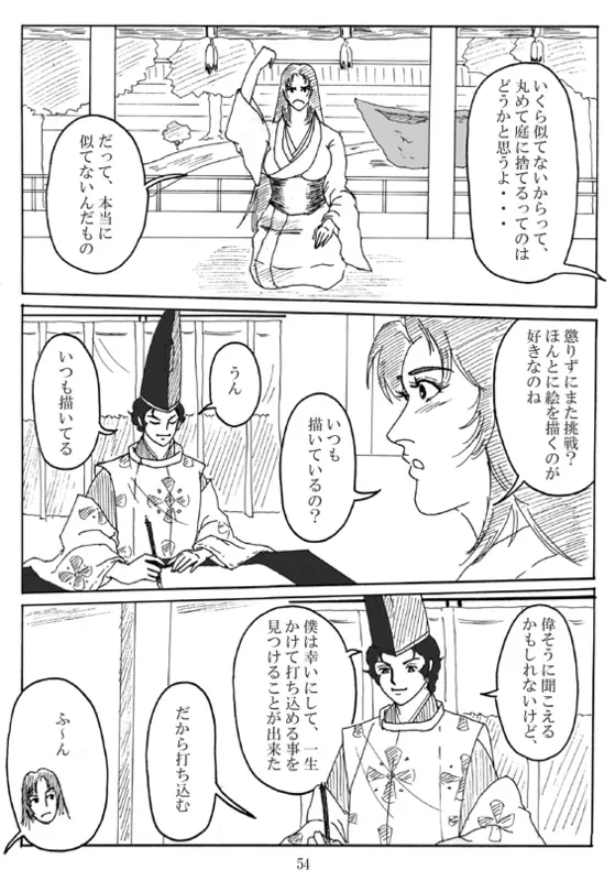 Unknown Comic 55ページ